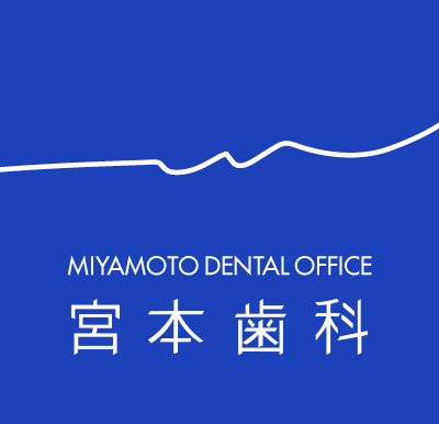 MIYAMOTO DENTAL OFFICE 宮本歯科