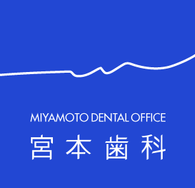 MIYAMOTO DENTAL OFFICE 宮本歯科